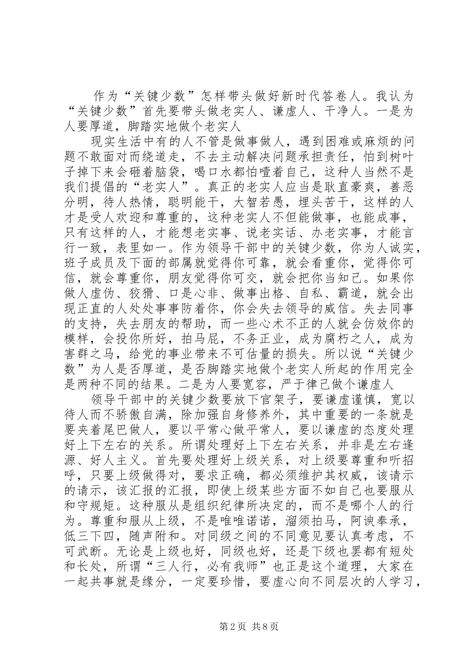2024年智能爆炸开启智人新时代读后感_第2页