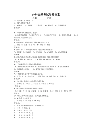 外科三基考试和答案