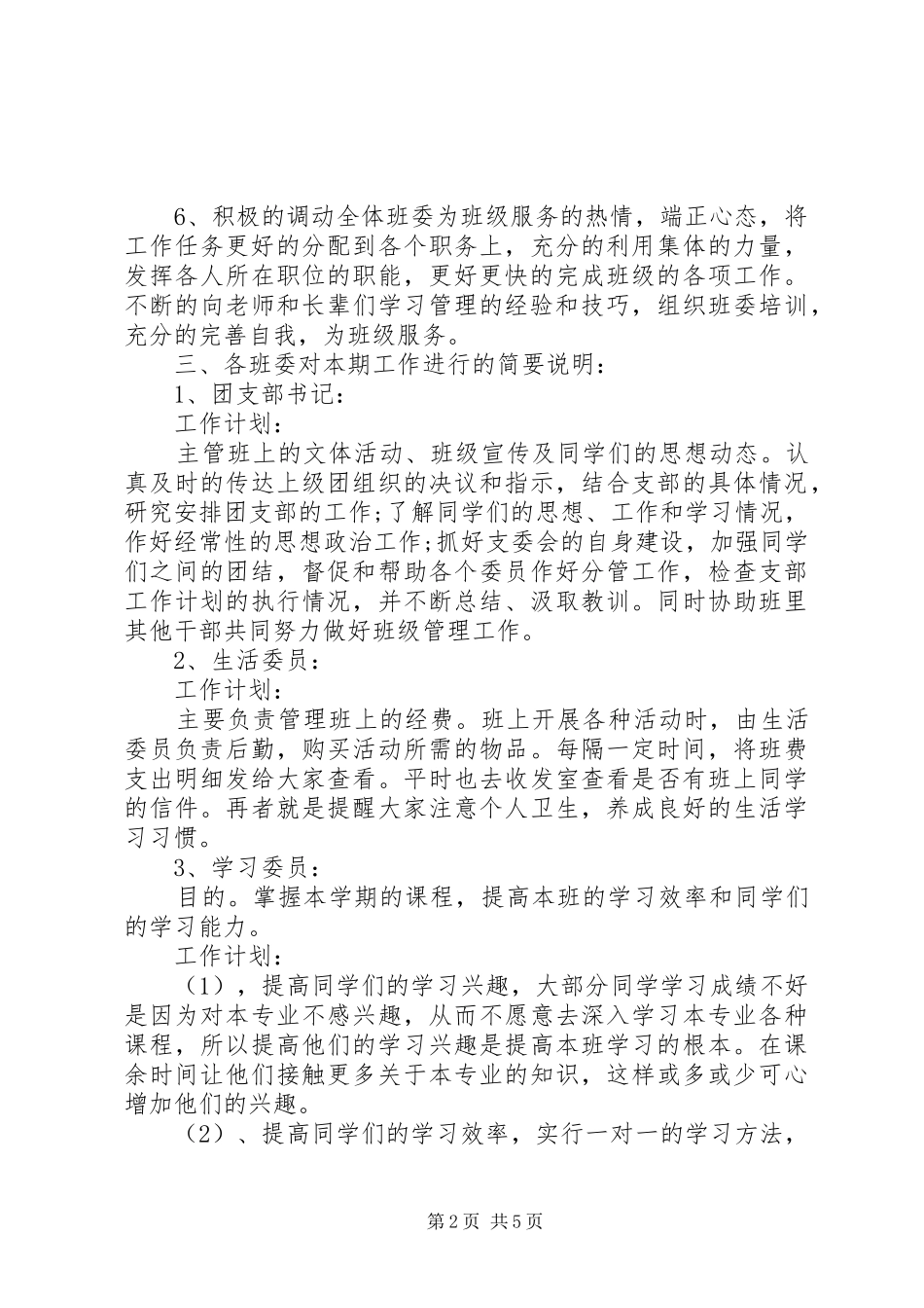 2024年新学年大学班级工作计划_第2页