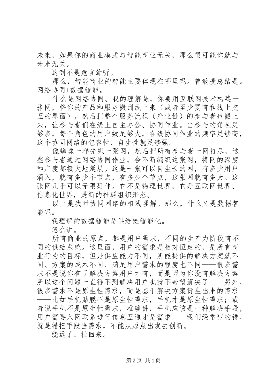 2024年智能商业读后感_第2页