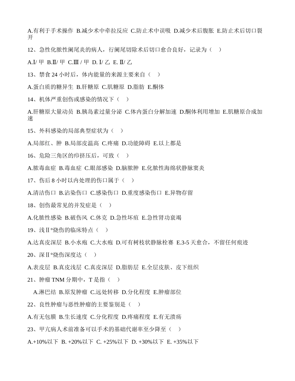 外科三基考试练习题及答案._第2页