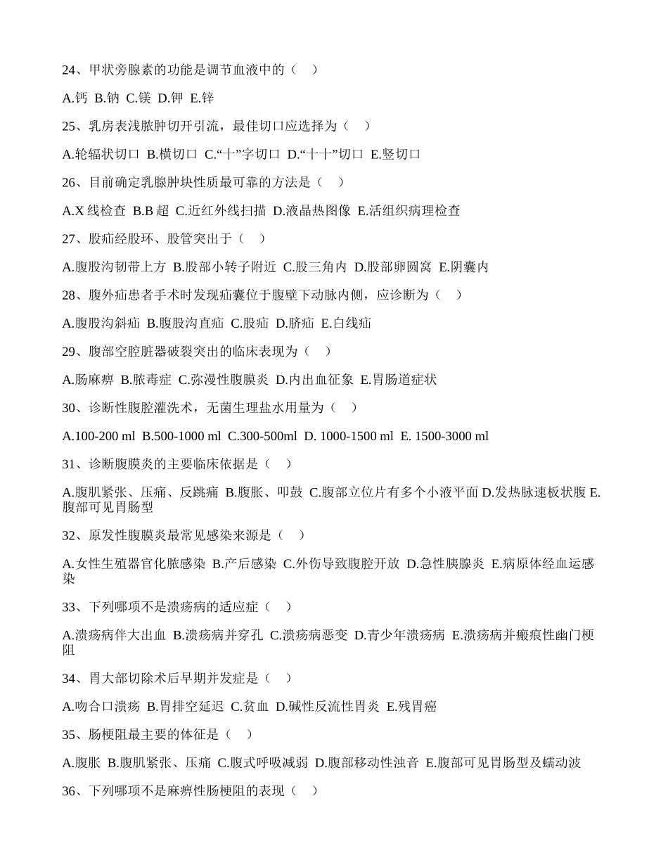外科三基考试练习题及答案._第3页