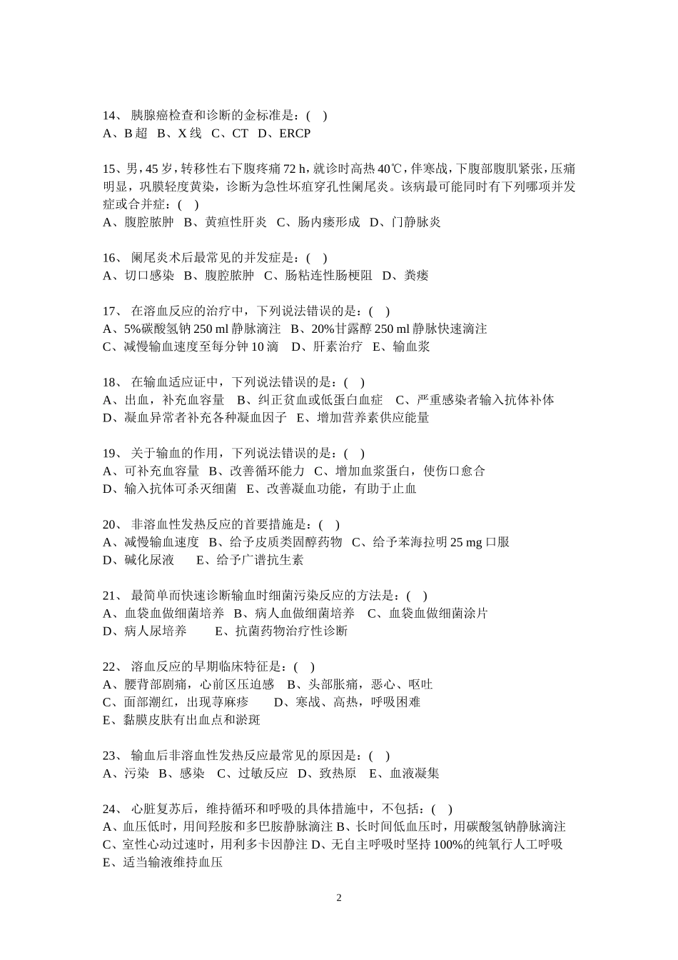 外科三基考试试卷_第2页