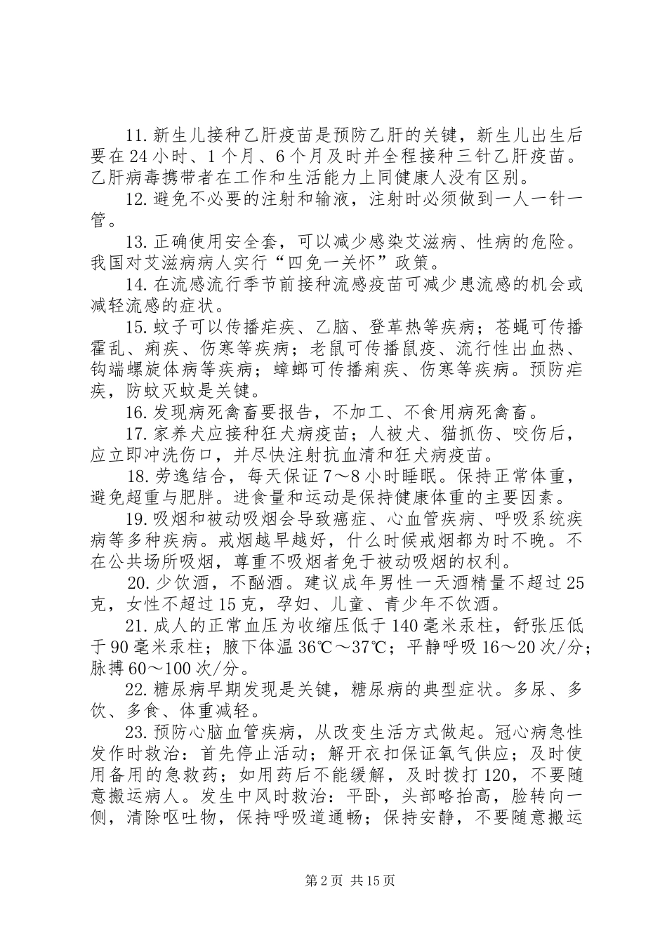 2024年全民健康知识宣传卡_第2页