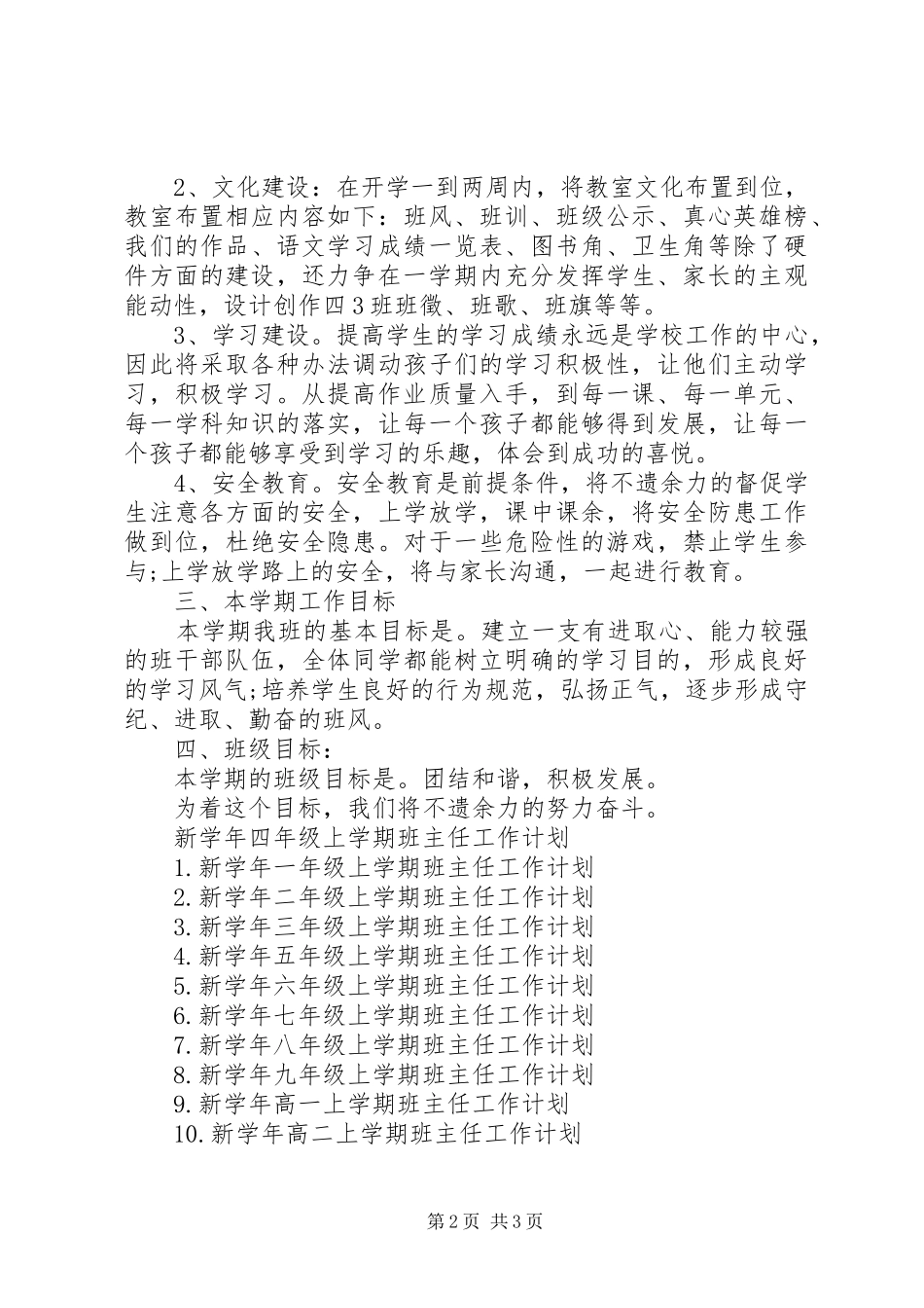 2024年新学年四年级上学期班主任工作计划范文_第2页