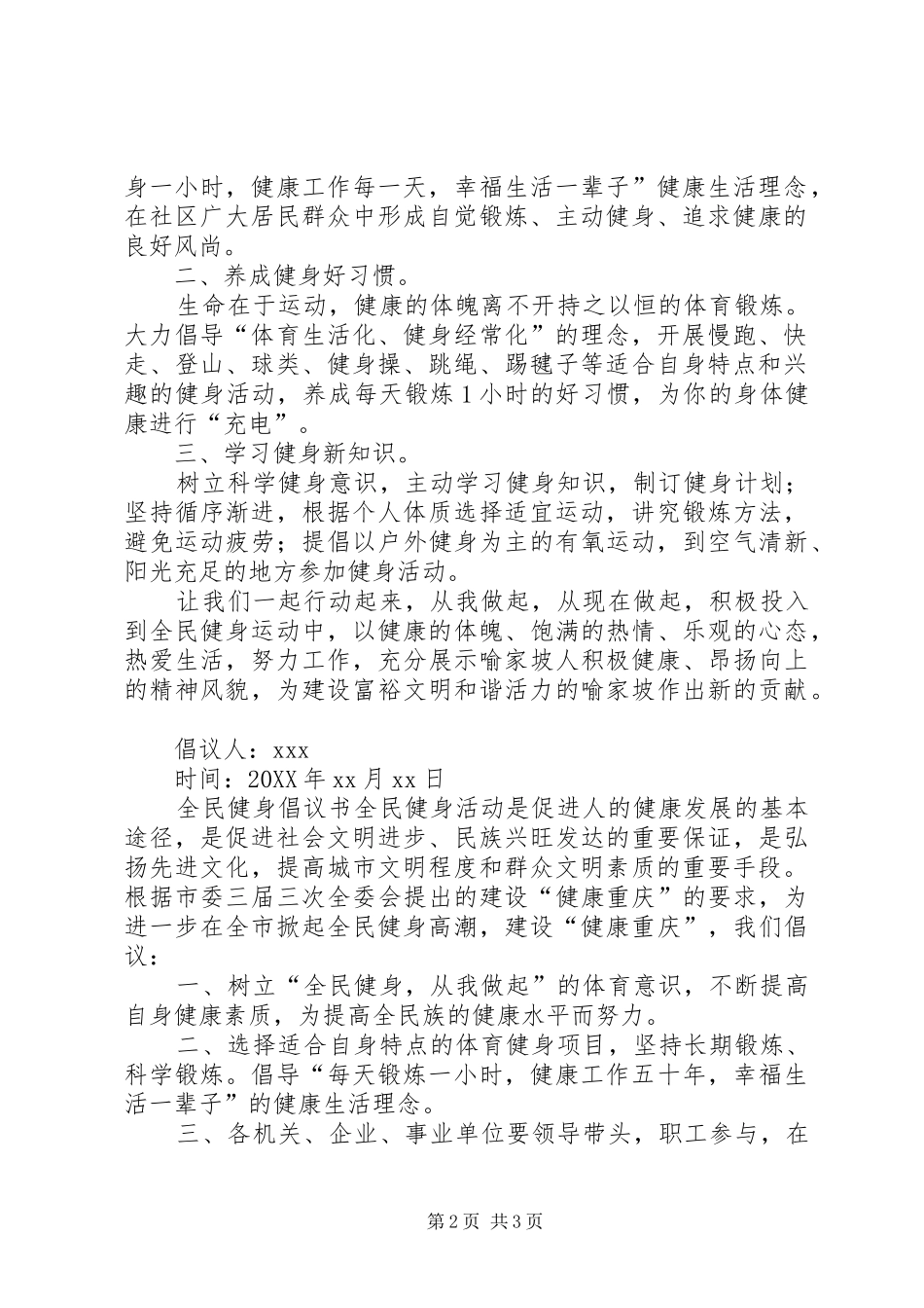2024年全民健身倡议书三篇_第2页