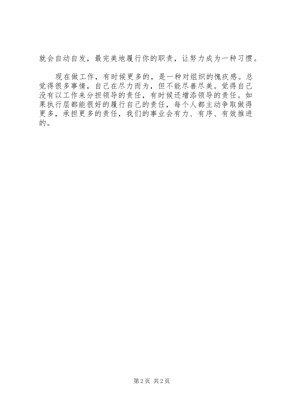 2024年中层危机心得体会_第2页