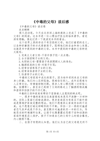 2024年中毒的父母读后感