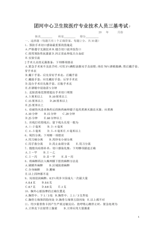 外科三基考试试题及答案[1]