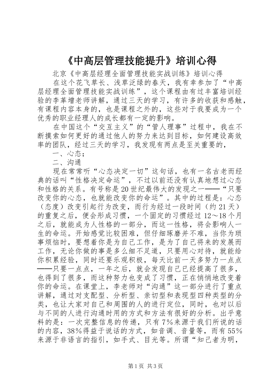 2024年中高层管理技能提升培训心得_第1页