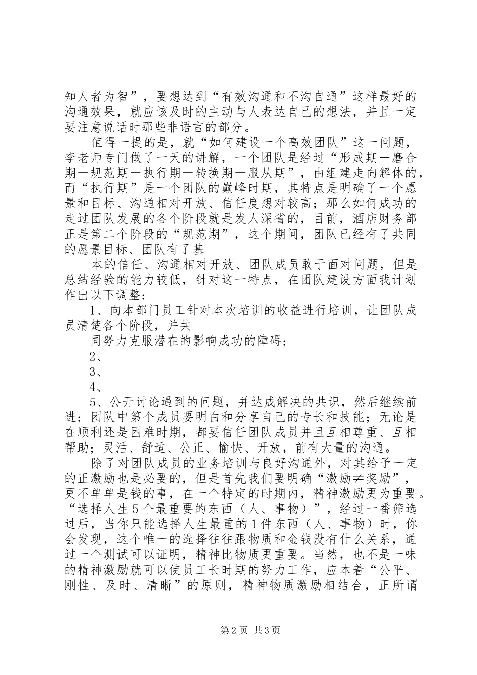 2024年中高层管理技能提升培训心得_第2页