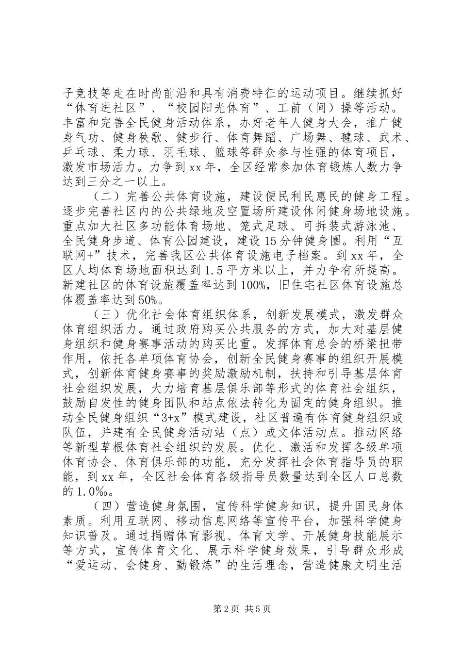 2024年全民健身工作计划范文_第2页