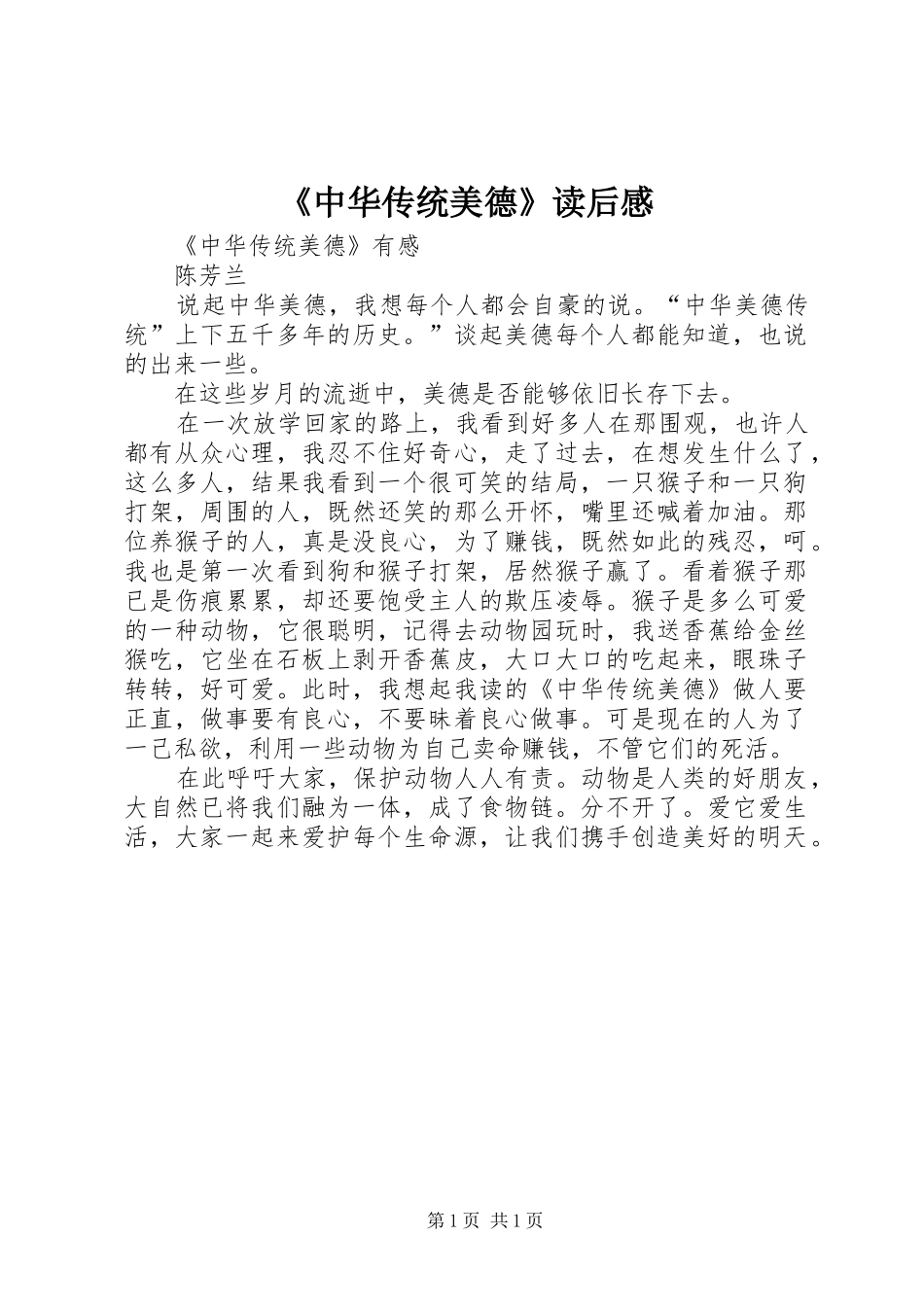 2024年中华传统美德读后感_第1页