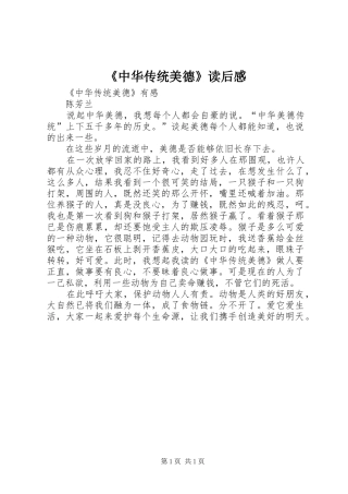 2024年中华传统美德读后感