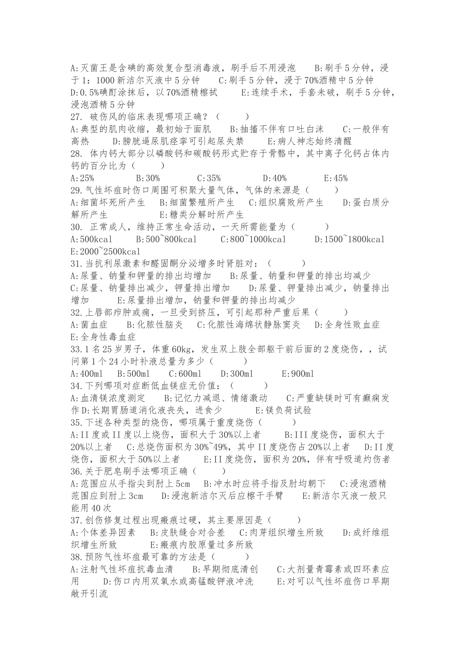 外科三基考试题---------------------1_第3页
