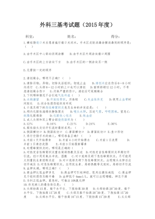 外科三基考试题---------------------1