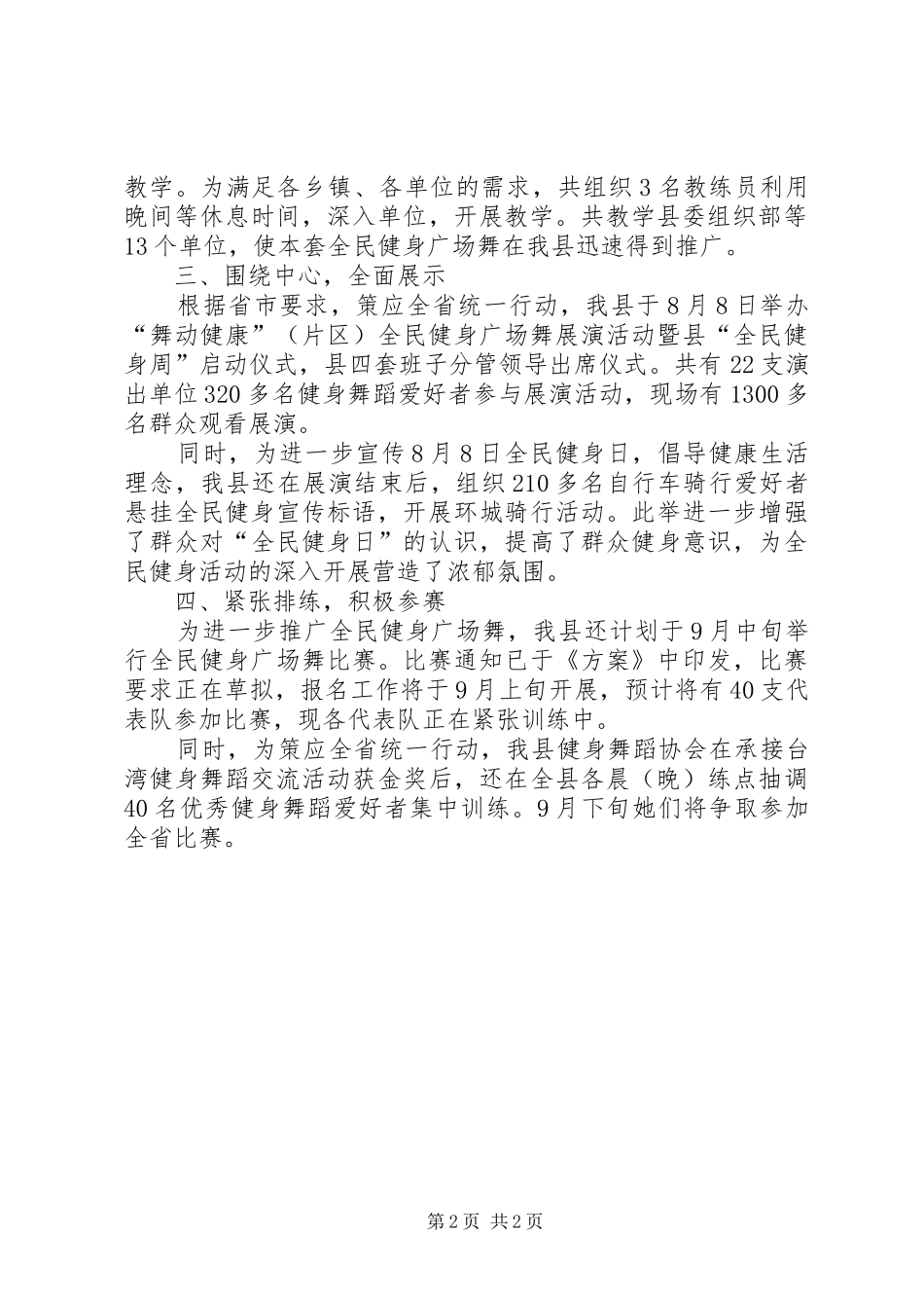 2024年全民健身广场舞活动总结_第2页