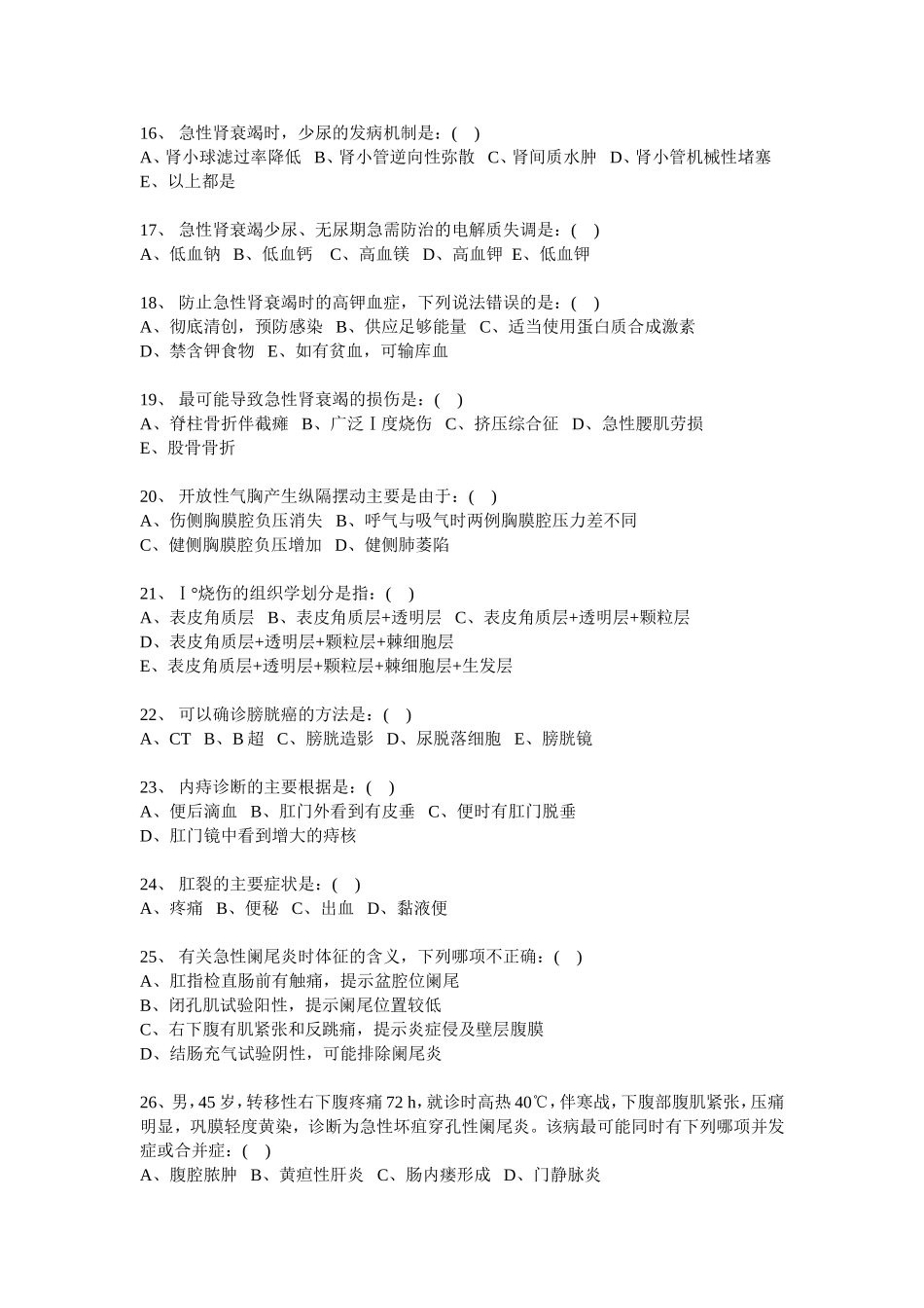 外科三基试题_第3页