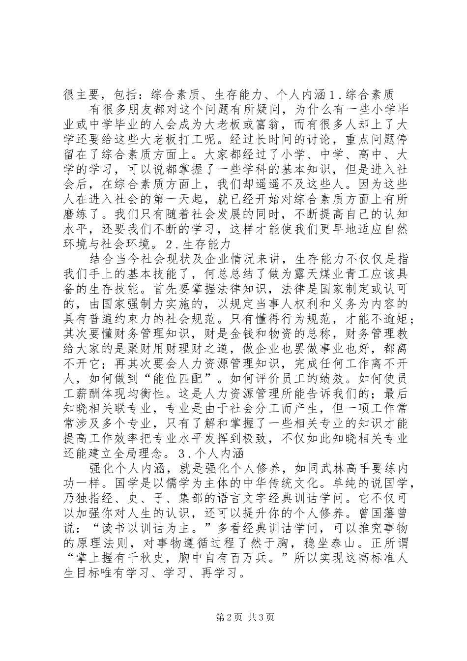 2024年中华传统文化领悟学习之道心得体会_第2页