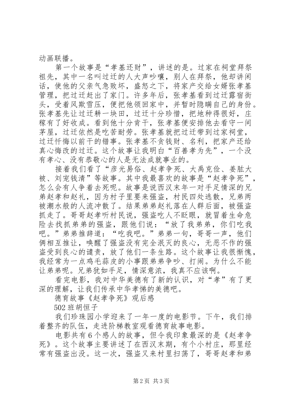 2024年中华德育故事观后感_第2页