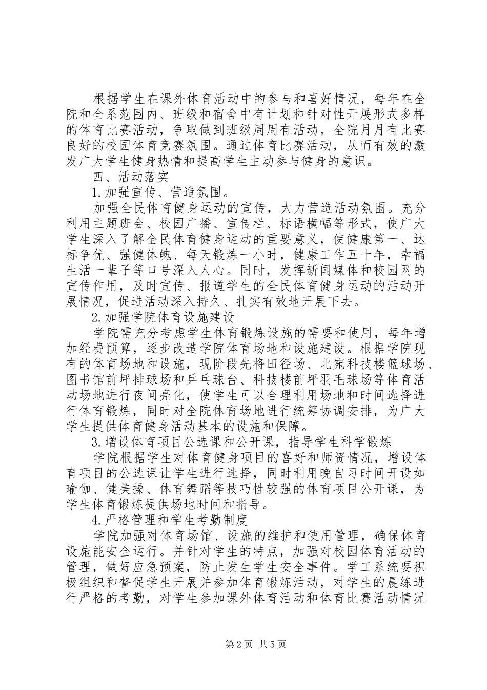 2024年全民健身活动方案_第2页