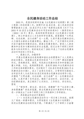 2024年全民健身活动工作总结