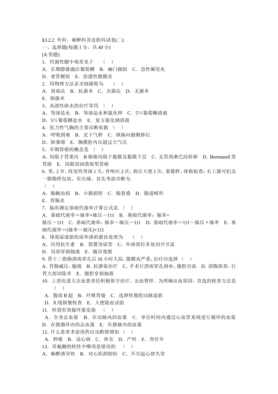 外科三基试题2(附答案)_第1页