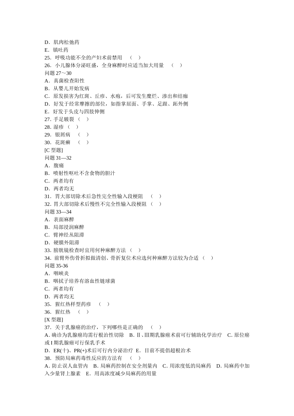 外科三基试题2(附答案)_第3页