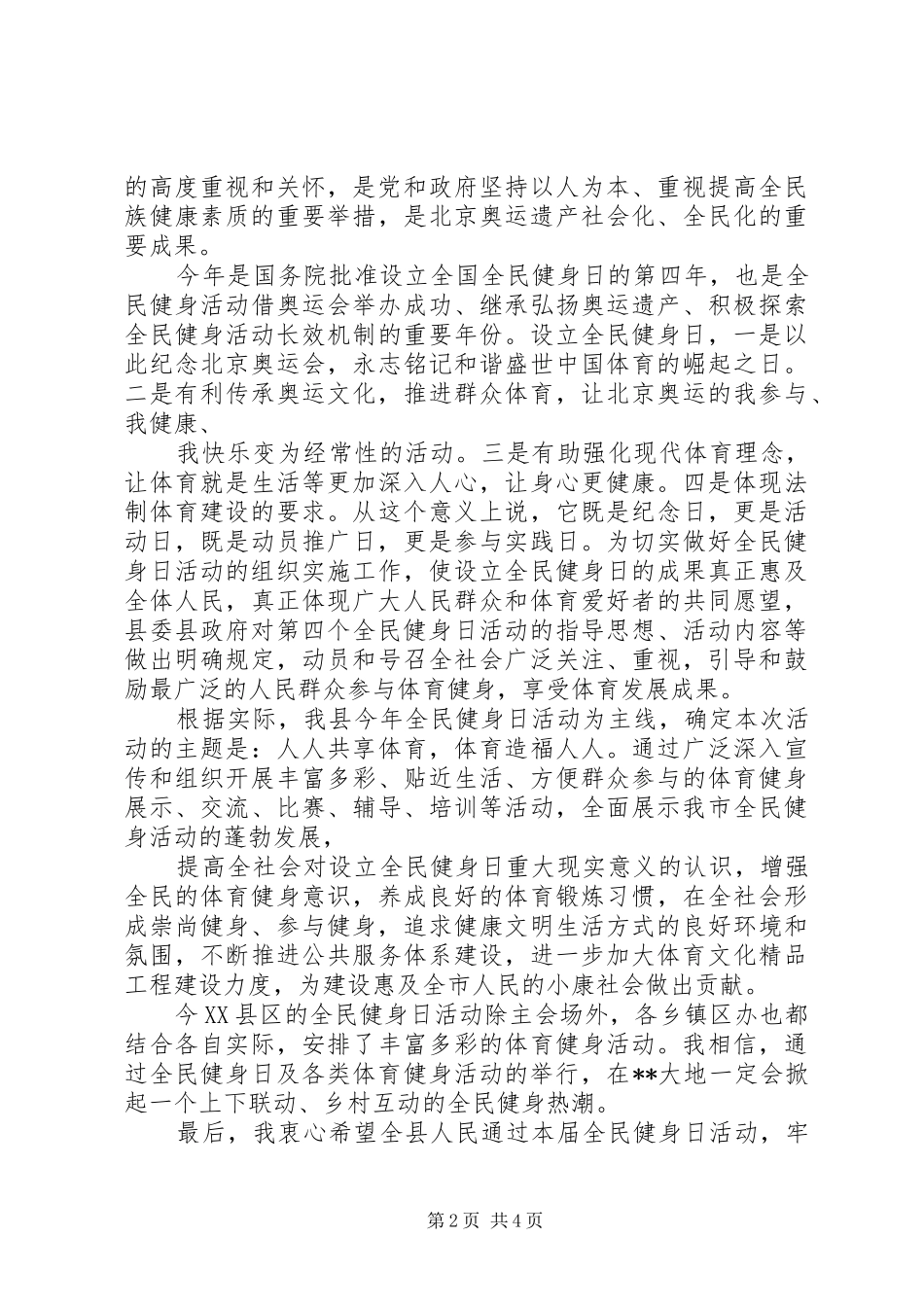 2024年全民健身活动领导致辞_第2页