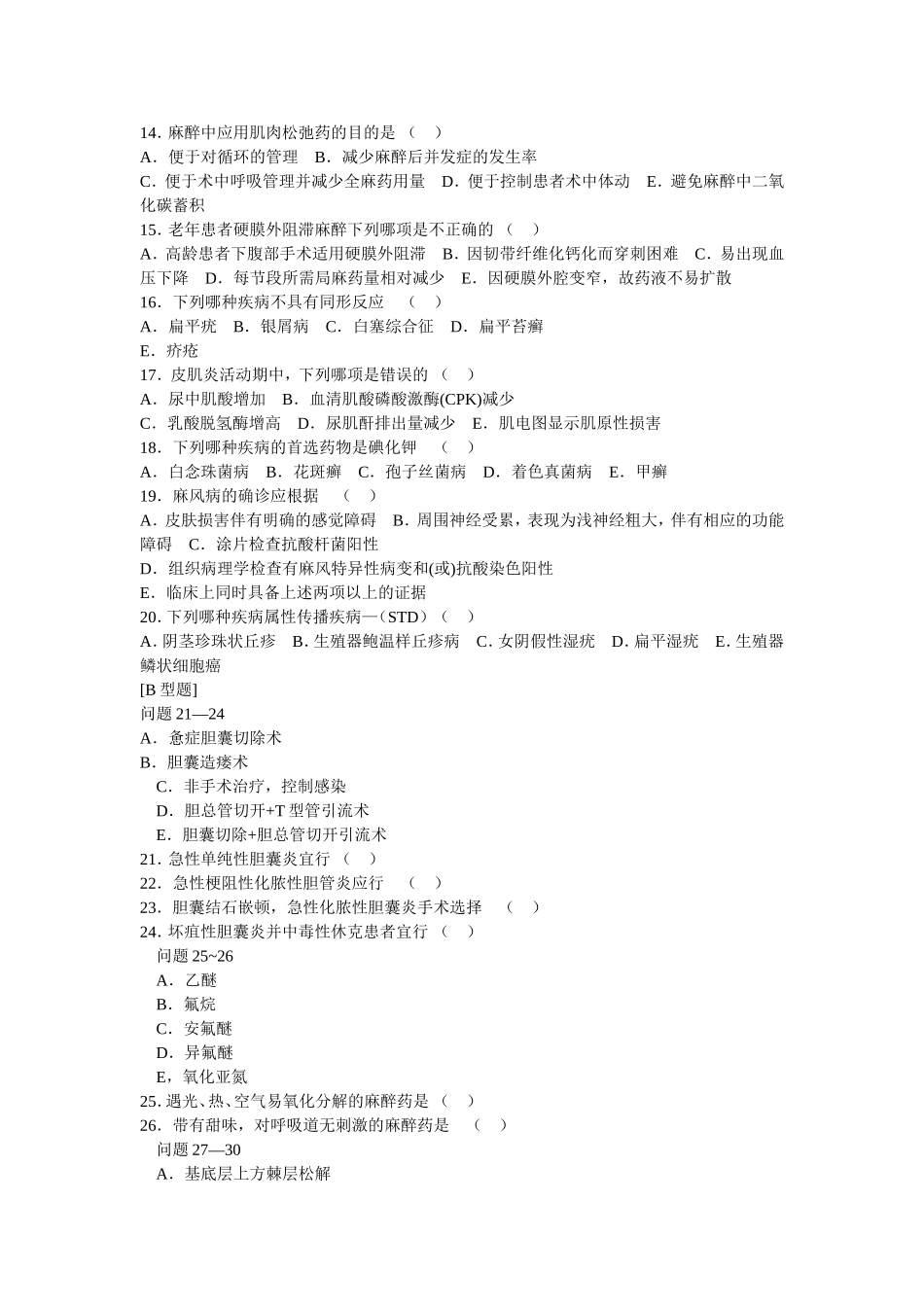 外科三基试题4(附答案)_第2页