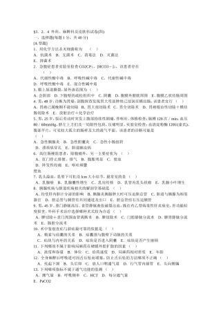 外科三基试题4(附答案)