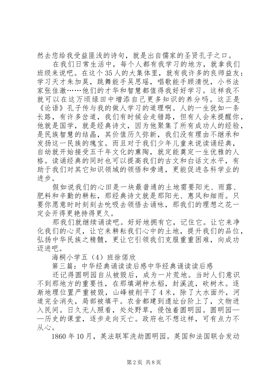 2024年中华经典诵读读后感_第2页