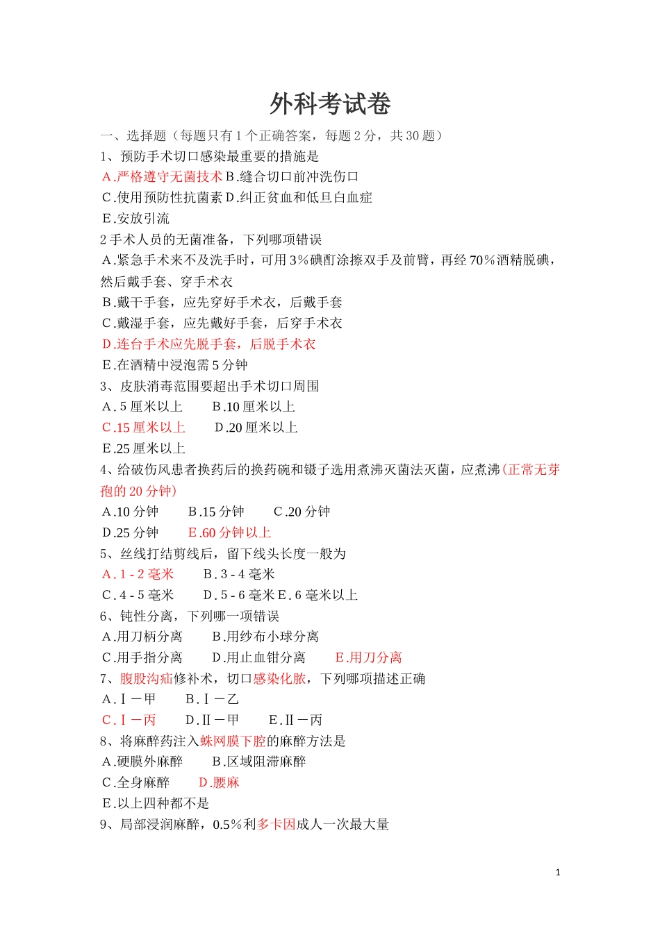 外科三基试题及答案_第1页