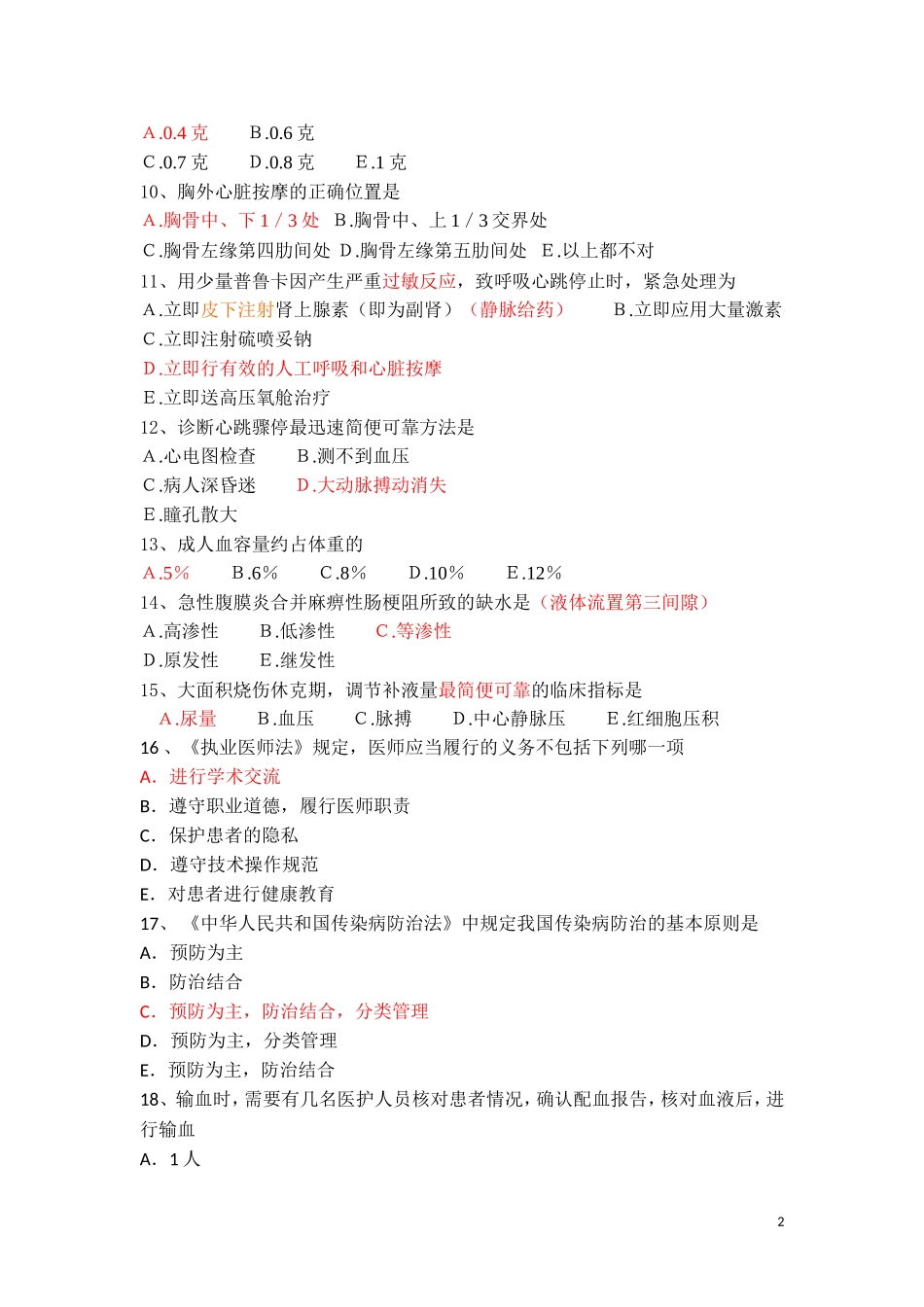 外科三基试题及答案_第2页