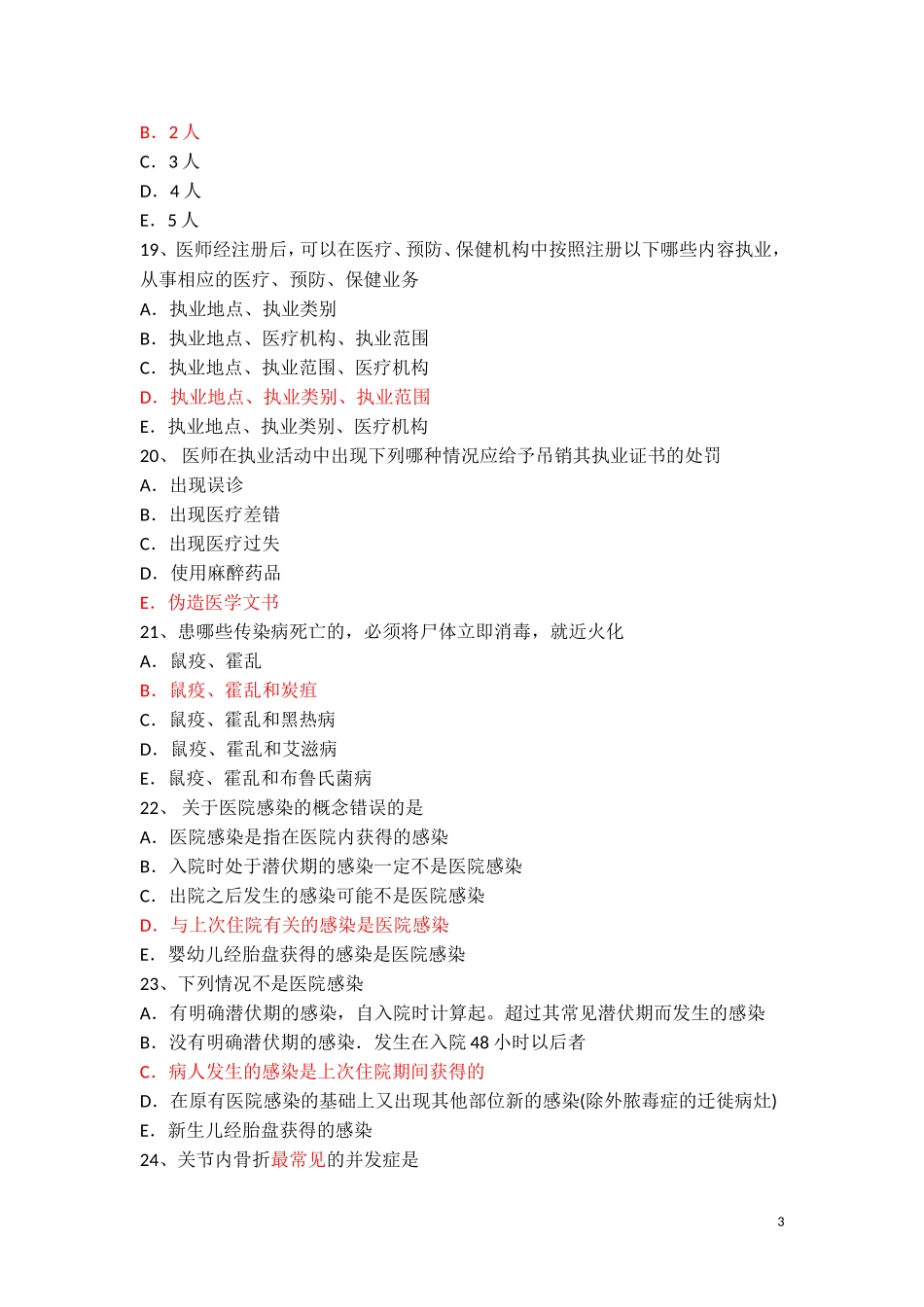 外科三基试题及答案_第3页