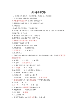 外科三基试题及答案