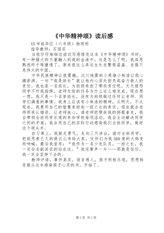 2024年中华精神颂读后感