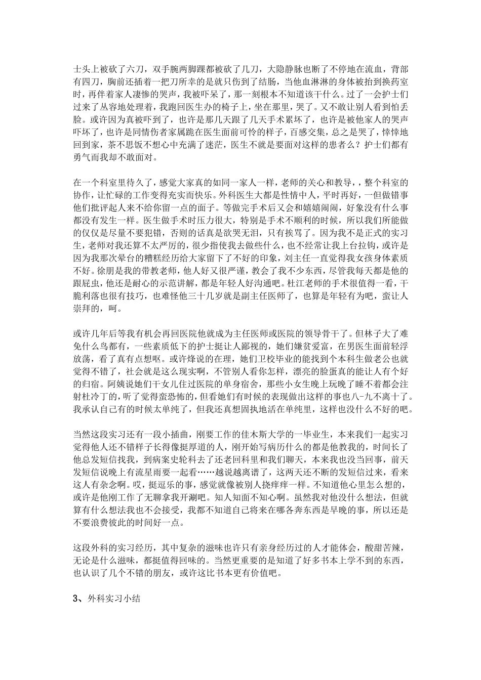 外科实习小结_第2页