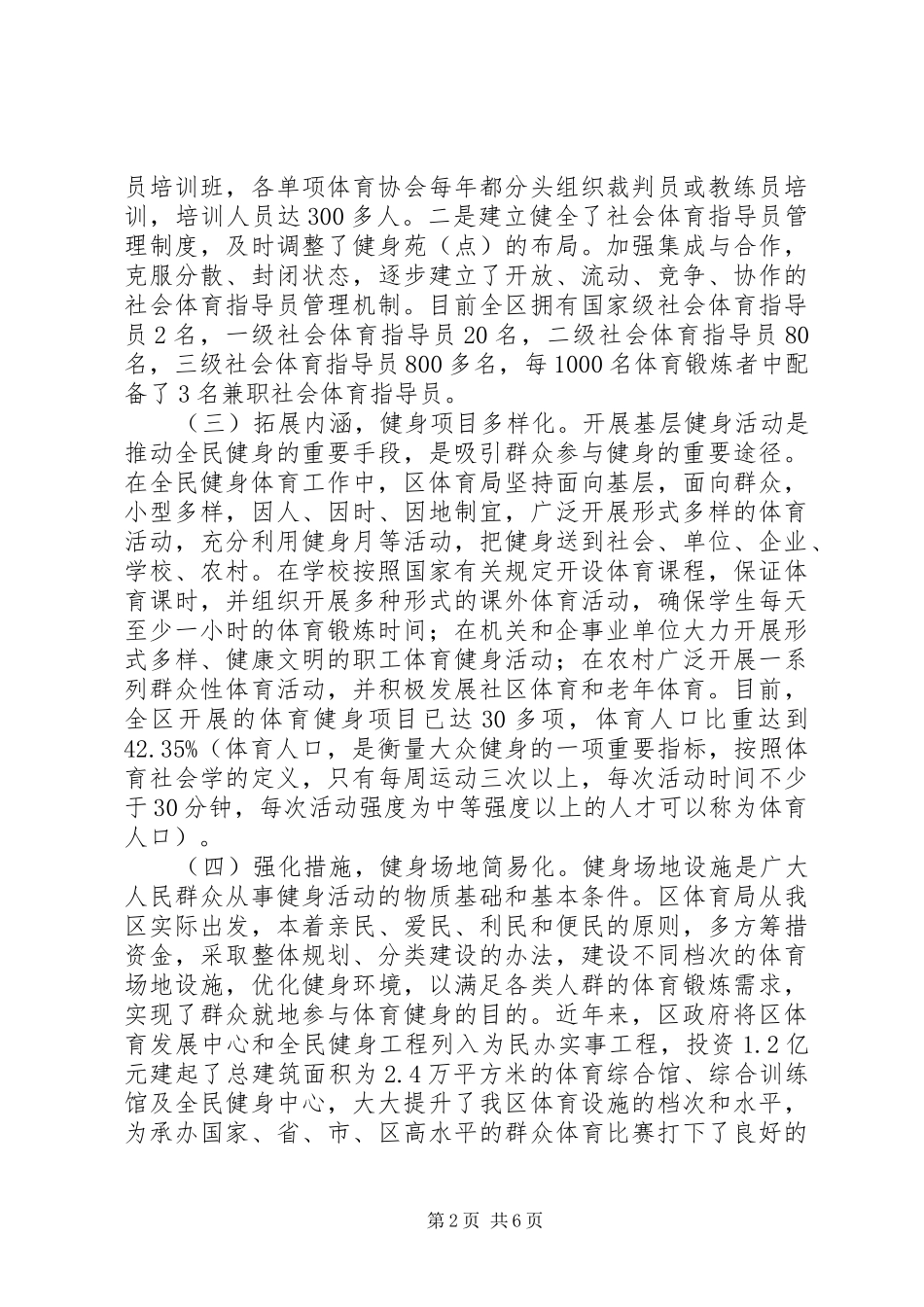 2024年全民健身计划纲要实施状况调研报告_第2页