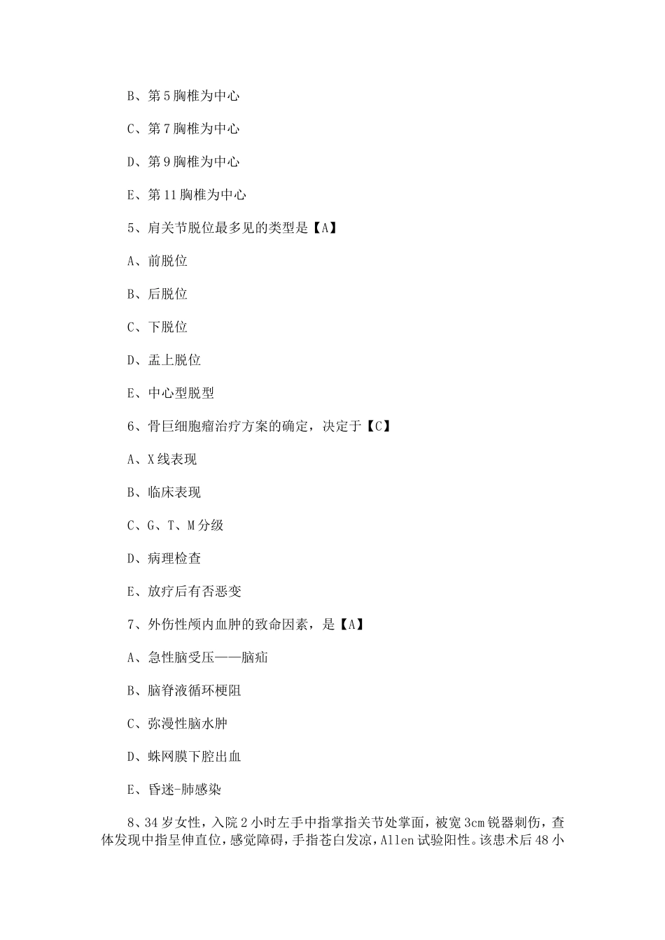 外科试题大全及答案_第2页