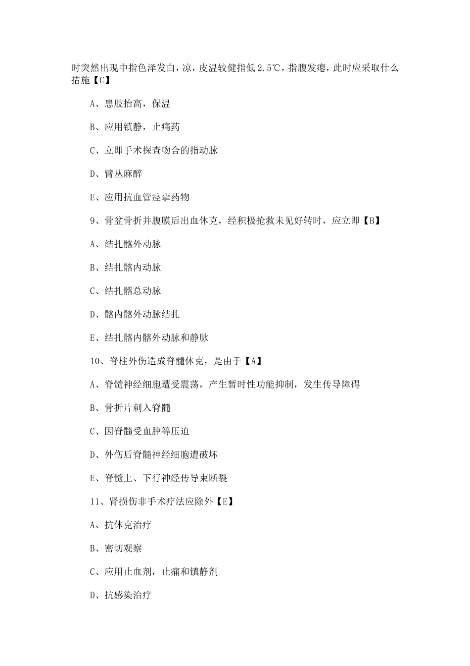 外科试题大全及答案_第3页