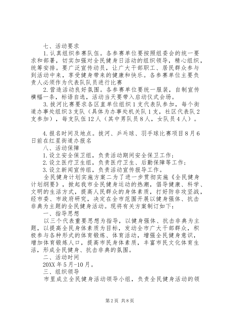 2024年全民健身计划实施方案_第2页
