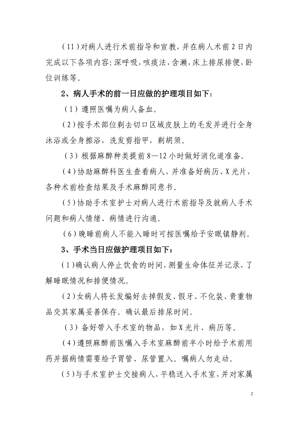 外科手术病人的护理流程_第2页