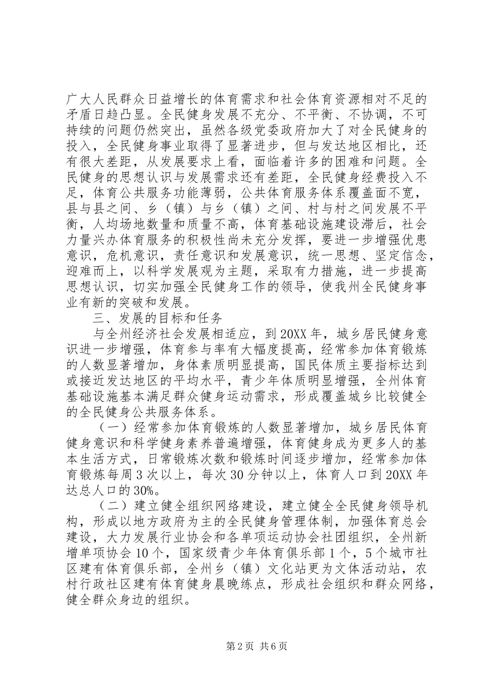 2024年全民健身目标考核意见_第2页