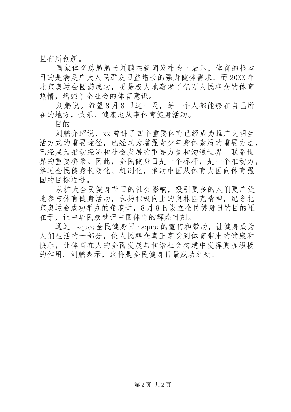 2024年全民健身日倡议书_第2页