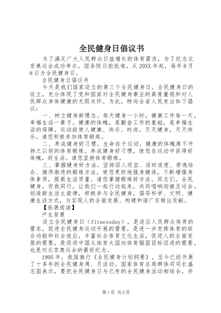 2024年全民健身日倡议书