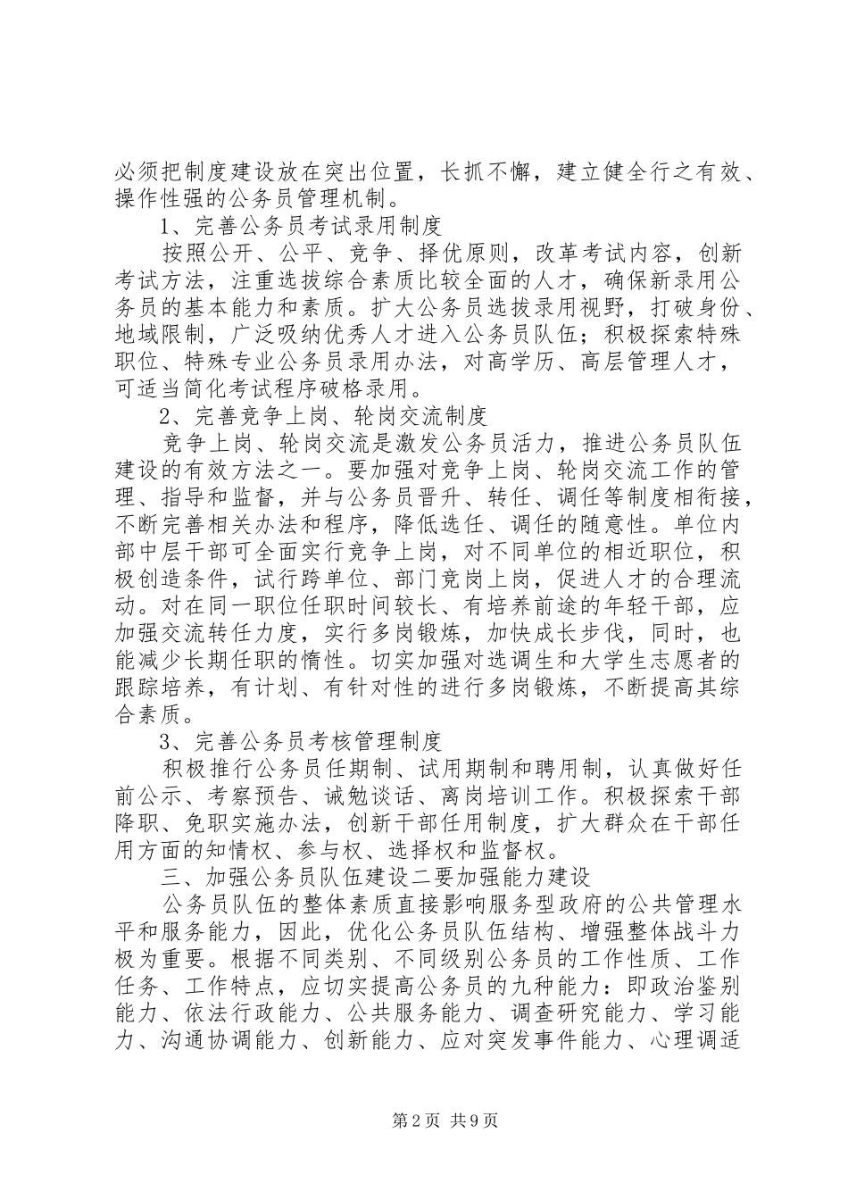 2024年中华人民共和国公务员法修订草案学习体会六篇_第2页