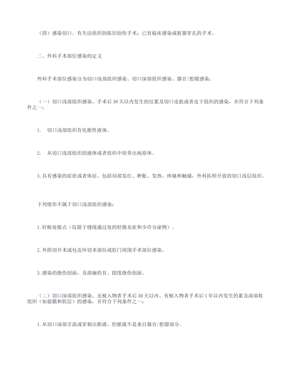 外科手术部位感染预防与控制技术指南(试行)-百度文库._第2页