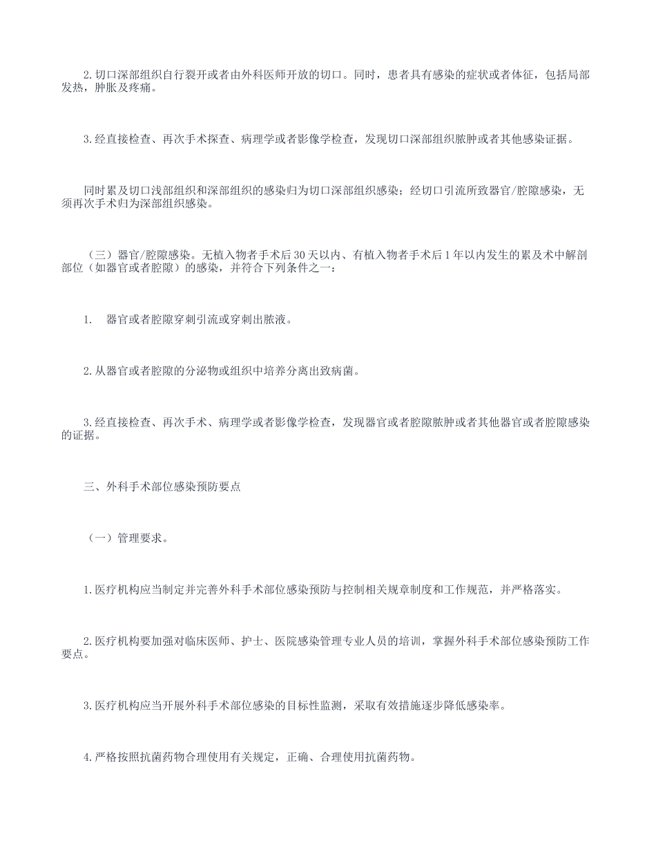外科手术部位感染预防与控制技术指南(试行)-百度文库._第3页