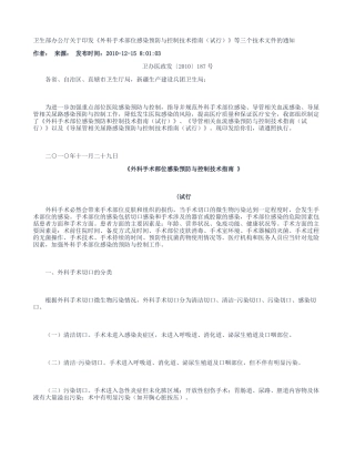 外科手术部位感染预防与控制技术指南(试行)-百度文库.